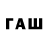Codein напиток Lean (лин) Dmitry Ionash